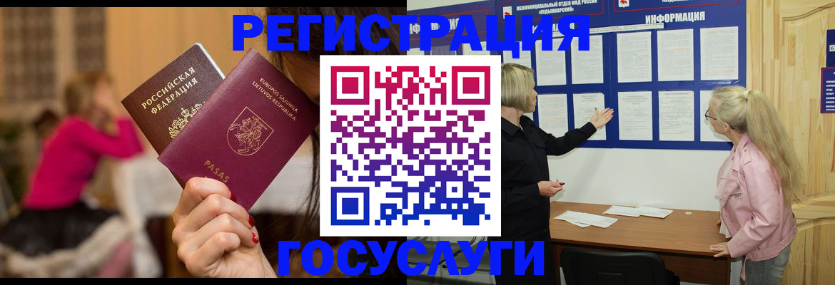 прописка в Ахтубинске