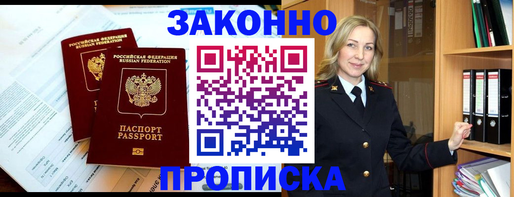 временная регистрация законно в Ахтубинске