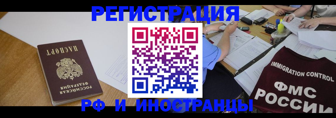 прописка иностранных граждан в Ахтубинске